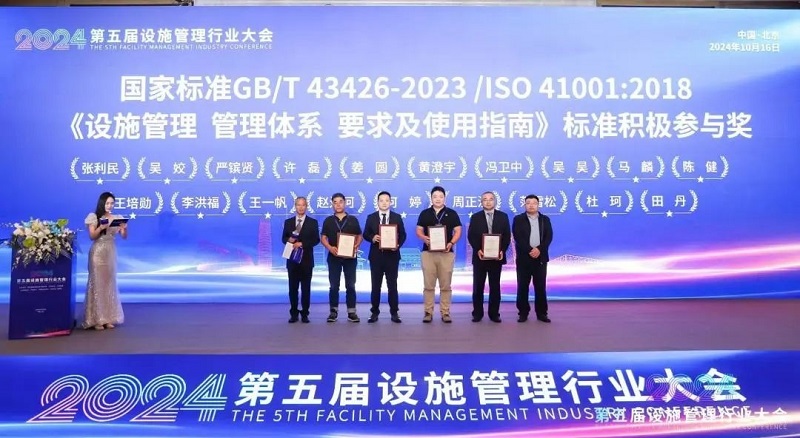 設(shè)施管理行業(yè)大會表彰_中企物業(yè)