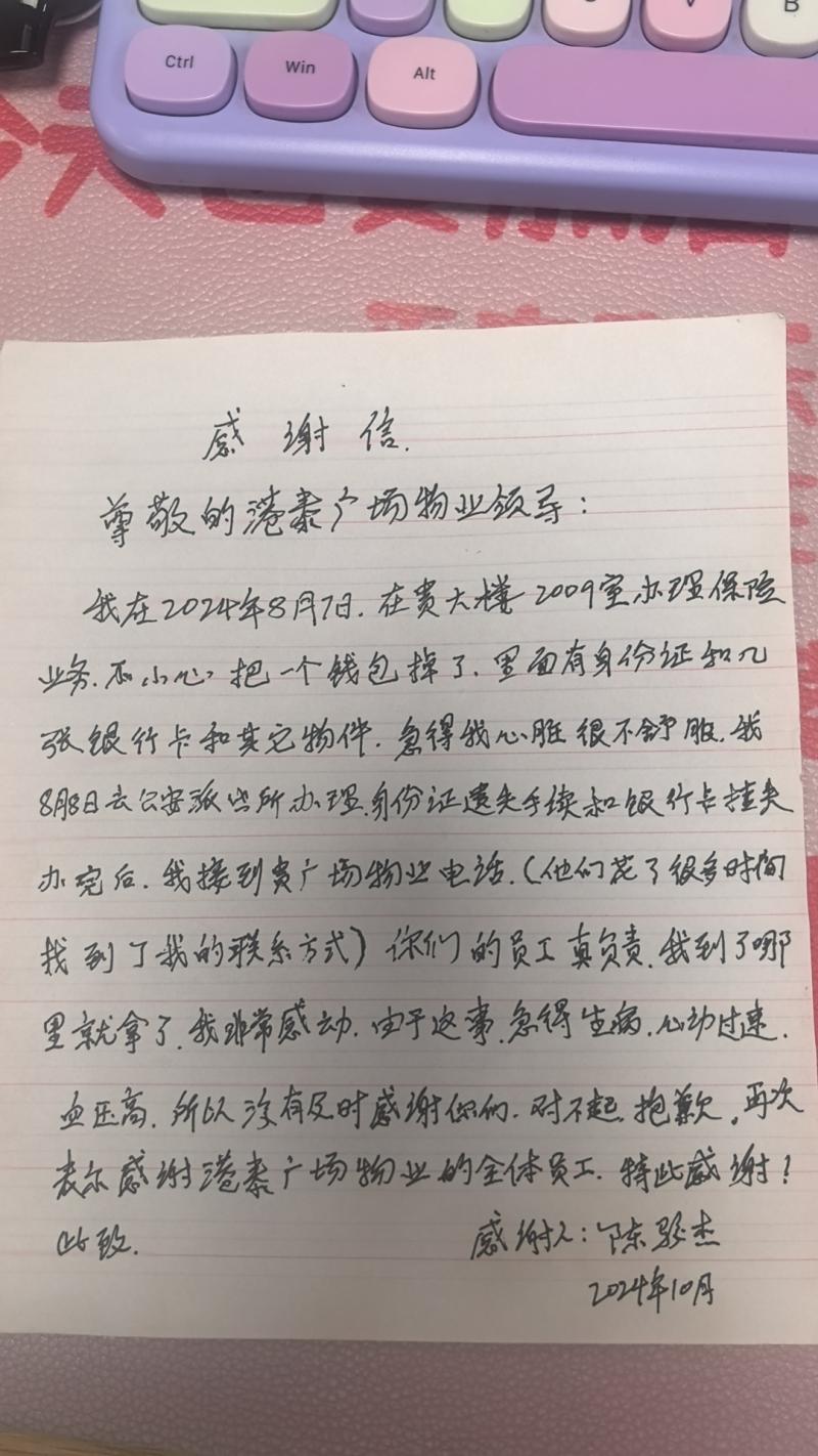 手寫(xiě)感謝信_(tái)中企物業(yè)